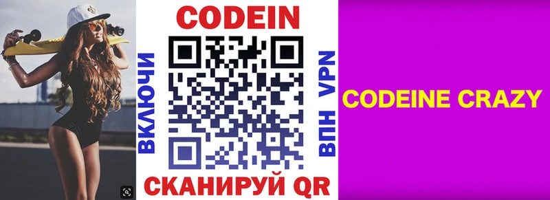 Кодеин Purple Drank Лагань